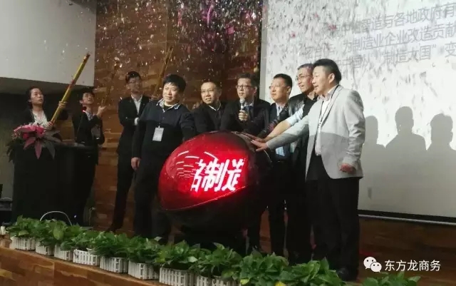 東方龍商務(wù)出席2017中國(guó)工業(yè)智能制造產(chǎn)業(yè)升級(jí)暨“中銘智造(前海)自動(dòng)化裝備產(chǎn)業(yè)聯(lián)盟”啟動(dòng)儀式 東方龍商務(wù)出席2017中國(guó)工業(yè)智能制造產(chǎn)業(yè)升級(jí)暨“中銘智造(前海)自動(dòng)化裝備產(chǎn)業(yè)聯(lián)盟”啟動(dòng)儀式