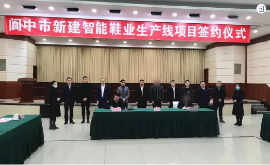 合作不到4個月，集團(tuán)精準(zhǔn)推介的高品質(zhì)定制鞋擴(kuò)建投資選址項目成功落地四川閬中